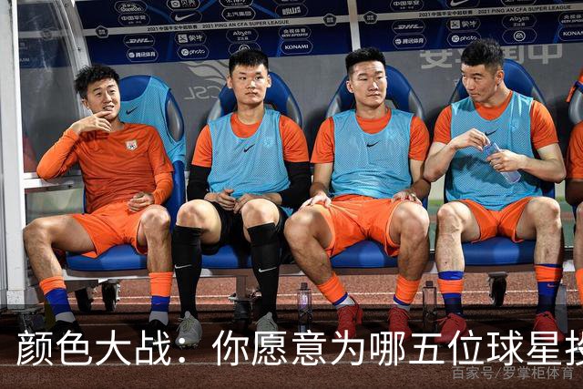 颜色大战：你愿意为哪五位球星投票？